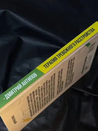 Терапия тревожного расстройства