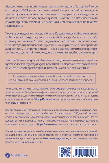 Не просто устала. Как распознать и преодолеть послеродовую депрессию