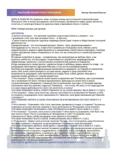 МАК-техники в схемах «Самореализация» №10