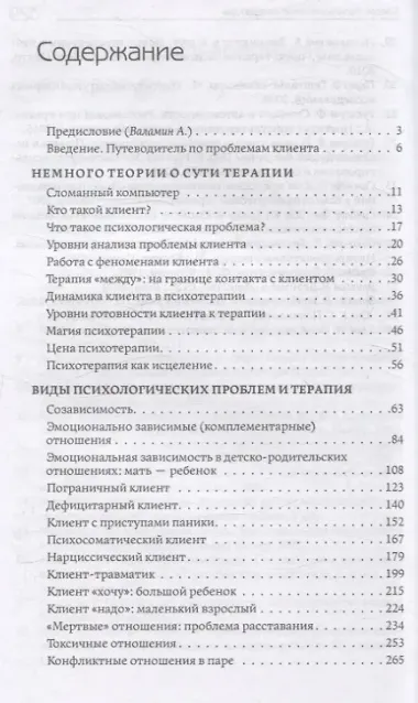 О чем говорят клиенты