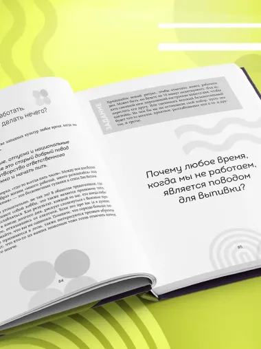 Трезвая перезагрузка. Готовая программа, которая позволит сформировать новые привычки