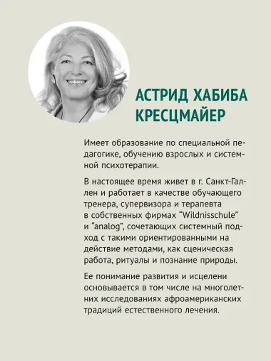 Воплощения. Системная расстановка, телесная работа и ритуал. 2-е издание, переработанное