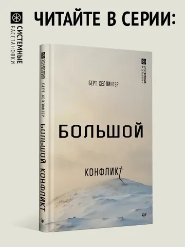 Воплощения. Системная расстановка, телесная работа и ритуал. 2-е издание, переработанное