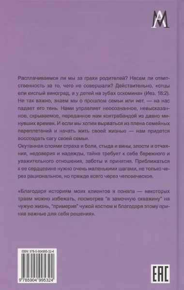 Семейные тайны