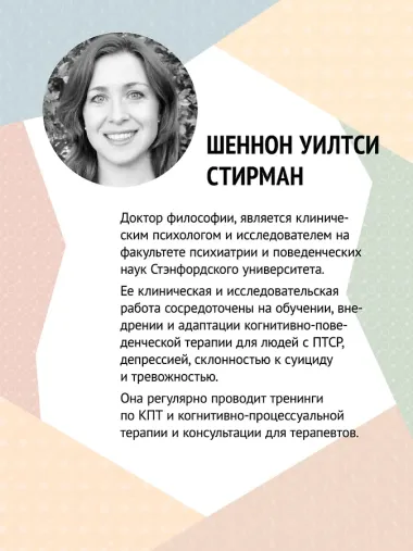 Когнитивно-процессуальная терапия при работе с ПТСР: руководство по самопомощи