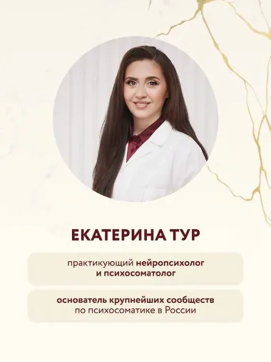 Психосоматика: тело говорит (обновленное расширенное издание). Как научиться слушать свое тело и подобрать ключ к его исцелению