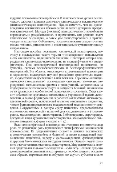 Психотерапия