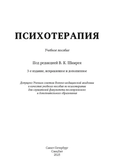 Психотерапия