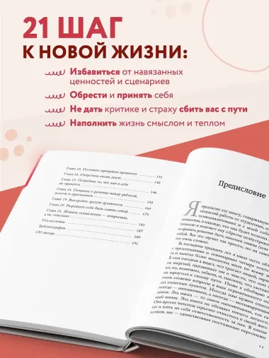 Осмысленная жизнь. Сквозь страхи – к своему предназначению