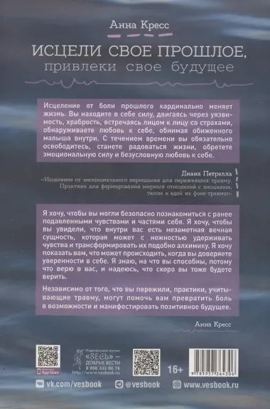Исцели свое прошлое, привлеки свое будущее: травма-ориентированные практики для освобождени