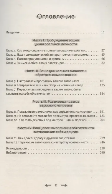 Взросление. Как не просто вырасти, но и стать эмоционально зрелым человеком
