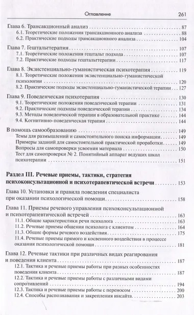 Речевое воздействие в психологическом консультировании и психотерапии