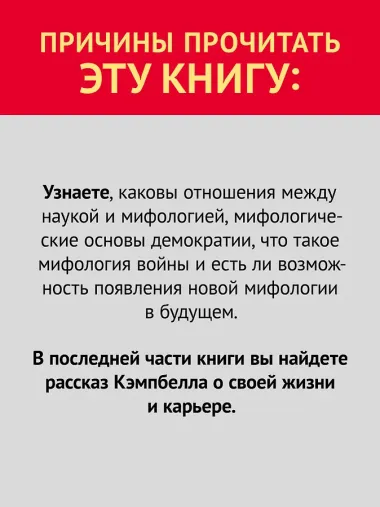 Миф и его смысл