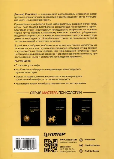 Миф и его смысл