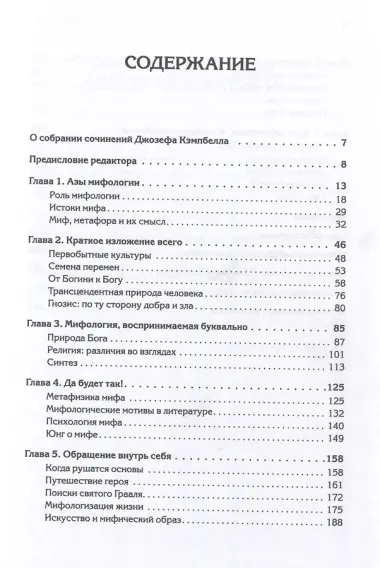 Миф и его смысл