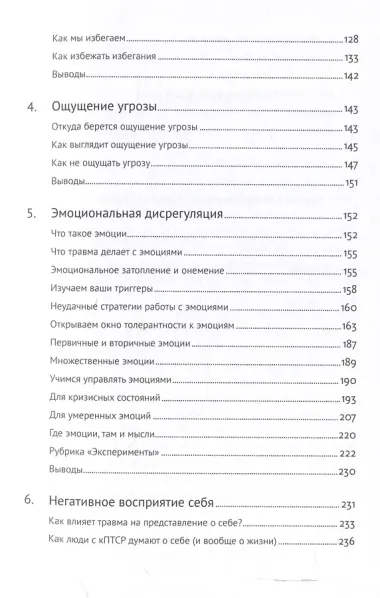 Травма: Что она с нами делает и что мы можем сделать с ней. Книга про комплексное ПТСР