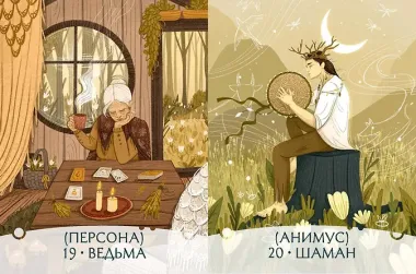 Путь Героини. Карты Странницы, или Путеводитель для тех, кто потерялся в пути. Метафорические карты