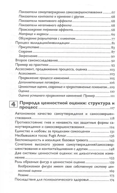 Self-Narratives. Самоописание. Конструирование значений в психотерапии