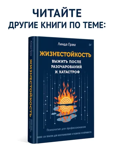 Лечение временем. Преодоление ПТСР с помощью терапии временной перспективы