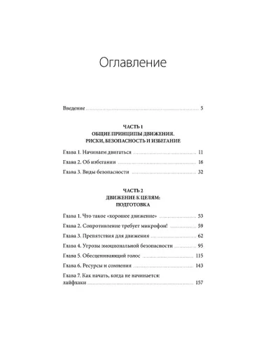 Избегание как ресурс. Как решить внутренние конфликты и нащупать свой путь