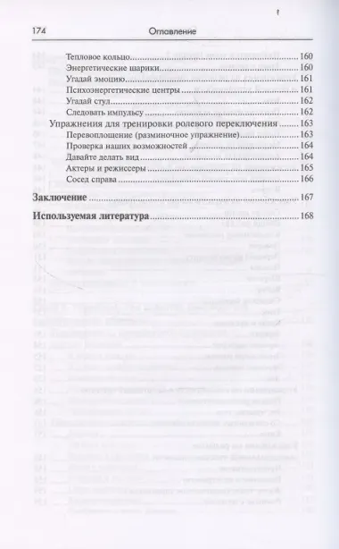 Резонансное консультирование: консультант-центрированный подход 2-е издание