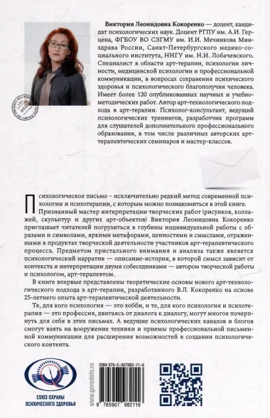 Психологический нарратив в пространстве арт-терапии
