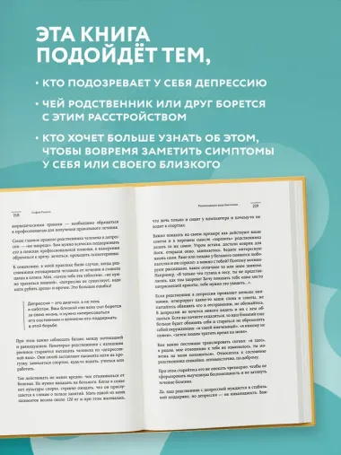 Я больше, чем моя депрессия. 300 идей, как самостоятельно справиться с тревожностью, апатией, хандрой и другими признаками этого диагноза