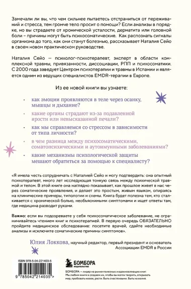 У тела есть память. Как психосоматика объясняет телесные симптомы и помогает справиться с травмами прошлого и переживаниями настоящего
