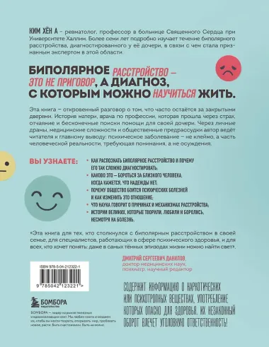 Жизнь на биполярных широтах. Как выжить в экстремальных зонах собственной психики
