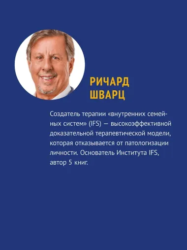 Внутренние семейные системы: терапия зависимостей