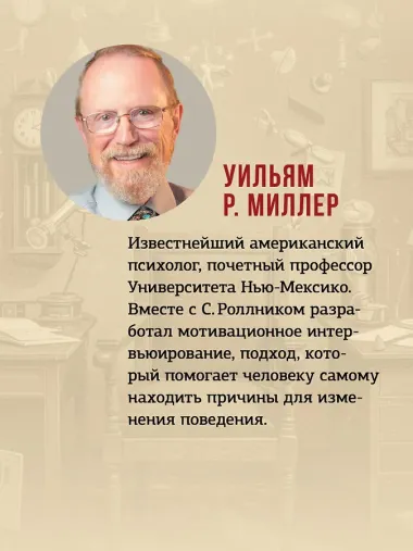 Эффективный психотерапевт. Навыки, улучшающие практику