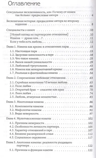 Исцеление травмы измены: второй шанс для пары