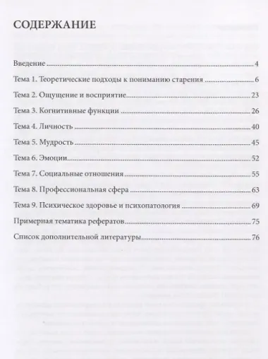 Основы психогеронтологии