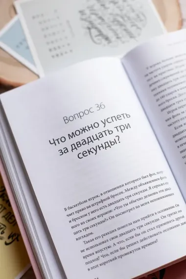 Чего я хочу? 40 вопросов, чтобы обрести в жизни смысл, опору и свой путь