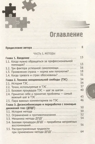 Тревога, страх и панические атаки. Книга самопомощи