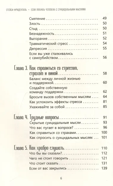 Если любишь человека с суицидальными мыслями. Как семья, друзья и партнеры могут помочь (5011)