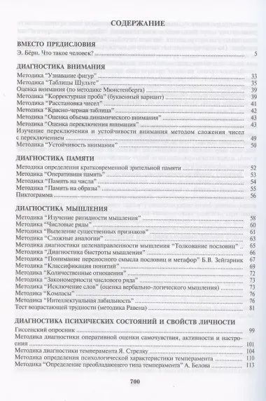 Энциклопедия психодиагностики: т.2 Психодиагностика взрослых