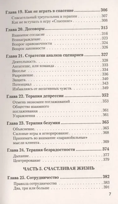 Сценарии жизни людей (#экопокет)