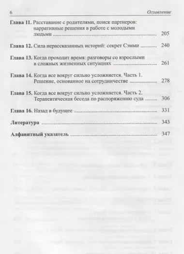 Нарративные решения в краткосрочной терапии