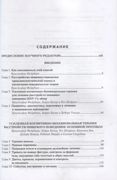 Когнитивно-бихевиоральная терапия и расстройства пищевого поведения