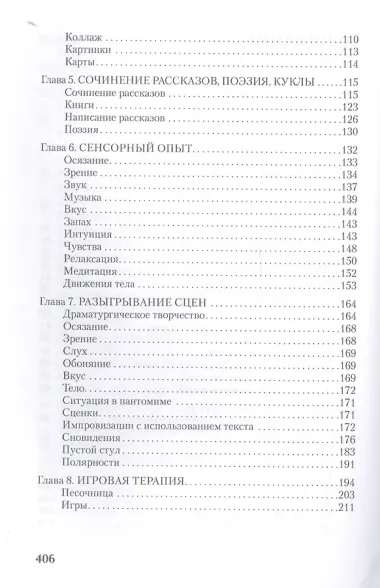 Окна в мир ребенка: руководство по детской психотерапии