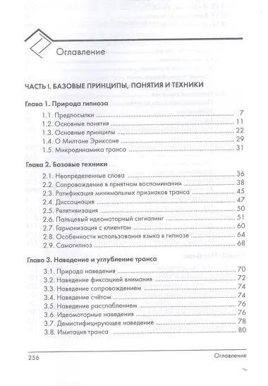 Эриксоновский гипноз: систематический курс