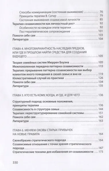 Созависимость глазами системного терапевта / Изд.2