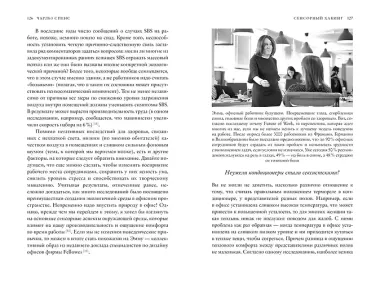 Сенсорный хакинг. Как навести порядок в чувствах и в жизни