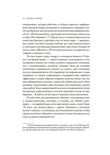 Сенсорный хакинг. Как навести порядок в чувствах и в жизни