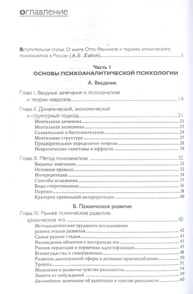 Психоаналитическая теория неврозов / 2-е изд.