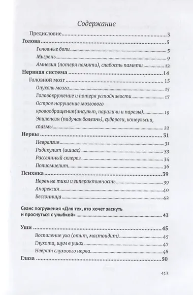 Возлюби болезнь свою. Книга вторая. Энциклопедия психосоматики. Путеводитель по внутренним причинам заболеваний. 19-е изд.