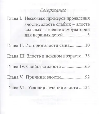 Злость и ее лечение