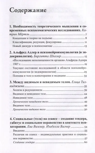 Тело в контексте. Современные подходы к психосоматике