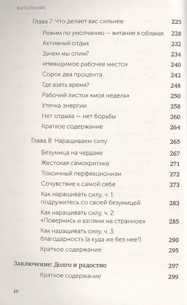 Выгорание. Новый подход к избавлению от стресса